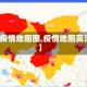 【疫情地图图,疫情地图高清】