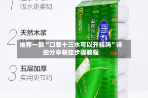 推荐一款“口装十三水可以开挂吗”详细分享装挂步骤教程