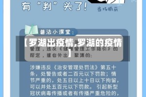 【罗湖出疫情,罗湖的疫情】