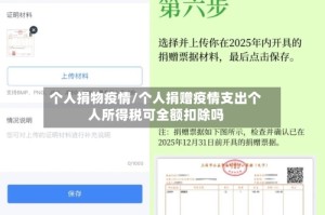 个人捐物疫情/个人捐赠疫情支出个人所得税可全额扣除吗