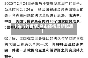 【乌市的疫情,乌市疫情最新报道】