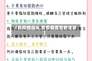 【在疫情当头,在疫情面前的说说】