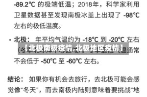 【北极南极疫情,北极地区疫情】