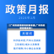 【广州市疫情防控政策来穗,广州市疫情管理政策】
