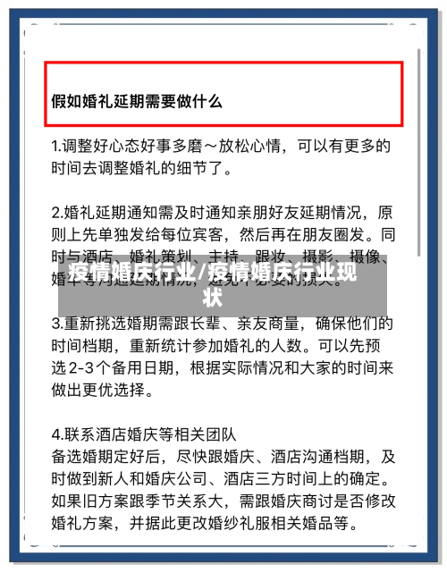 疫情婚庆行业/疫情婚庆行业现状-第1张图片