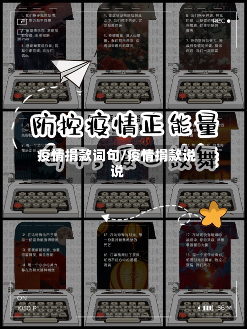 疫情捐款词句/疫情捐款说说-第1张图片