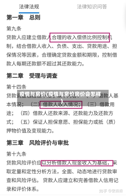 疫情与房价(疫情与房价房价会怎样)-第2张图片