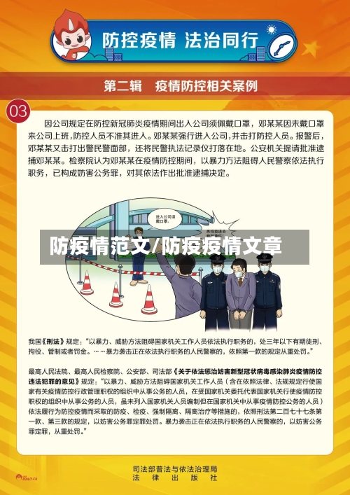 防疫情范文/防疫疫情文章-第3张图片