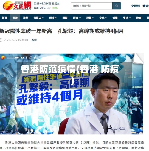香港防范疫情(香港 防疫)-第2张图片