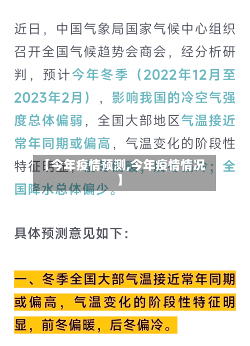 【今年疫情预测,今年疫情情况】-第2张图片