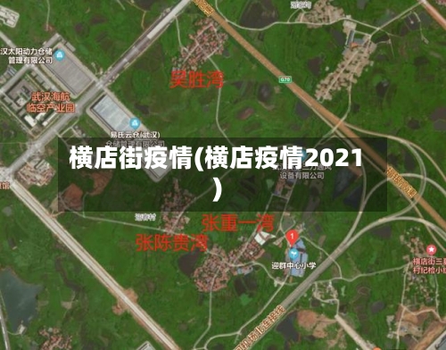 横店街疫情(横店疫情2021)-第2张图片