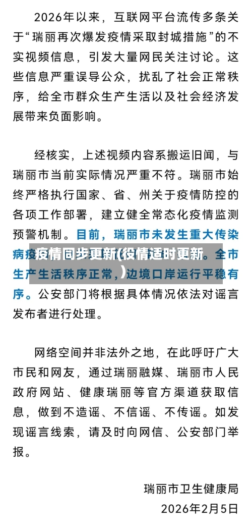 疫情同步更新(役情适时更新)-第1张图片