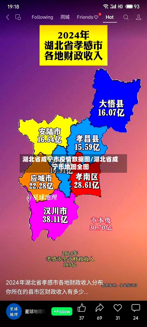 湖北省咸宁市疫情数据图/湖北省咸宁市地图全图-第2张图片
