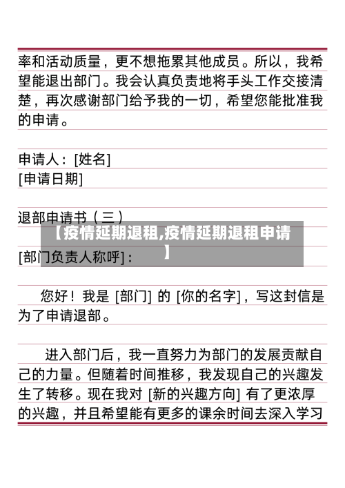 【疫情延期退租,疫情延期退租申请】-第1张图片