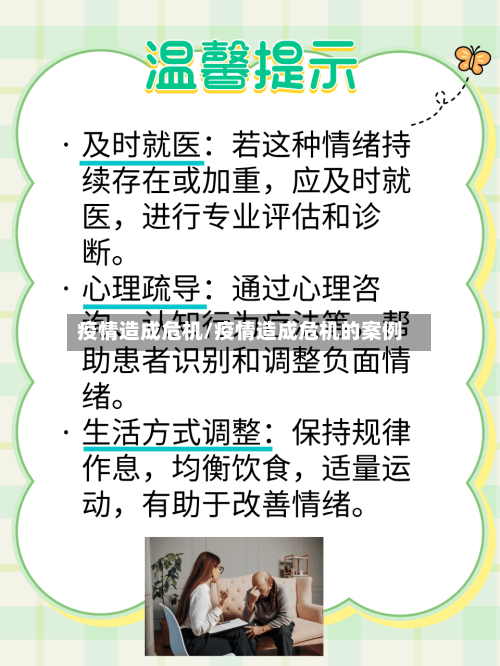 疫情造成危机/疫情造成危机的案例-第3张图片