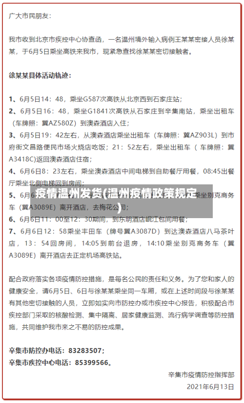 疫情温州发货(温州疫情政策规定)-第1张图片