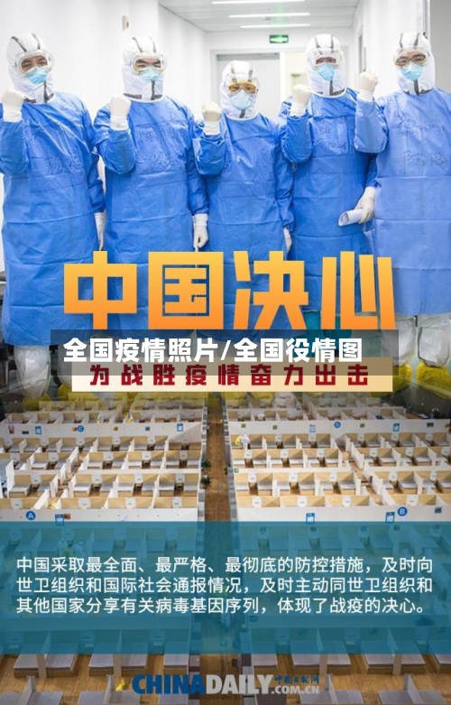 全国疫情照片/全国役情图-第2张图片