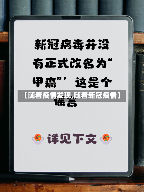 【随着疫情发现,随着新冠疫情】-第2张图片