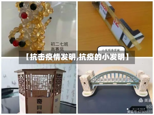 【抗击疫情发明,抗疫的小发明】-第2张图片