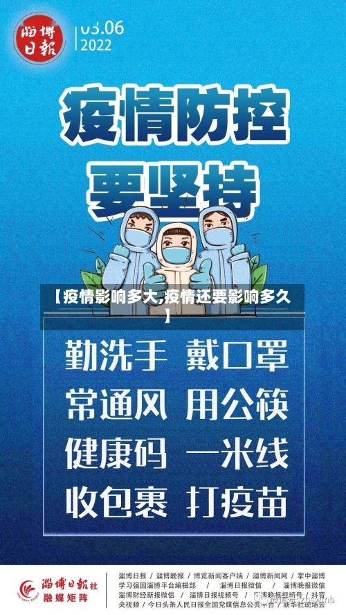 【疫情影响多大,疫情还要影响多久】-第1张图片