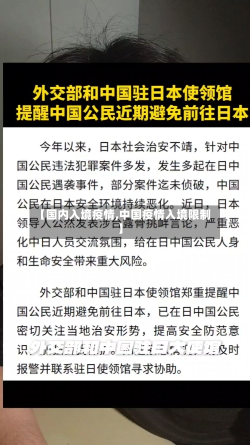 【国内入境疫情,中国疫情入境限制】-第3张图片