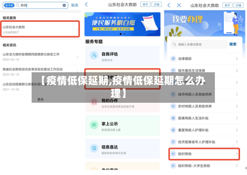 【疫情低保延期,疫情低保延期怎么办理】-第1张图片