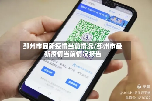 邳州市最新疫情当前情况/邳州市最新疫情当前情况报告-第2张图片