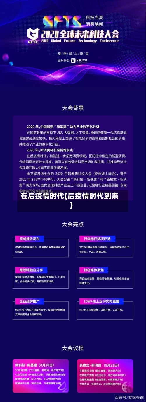 在后疫情时代(后疫情时代到来)-第3张图片