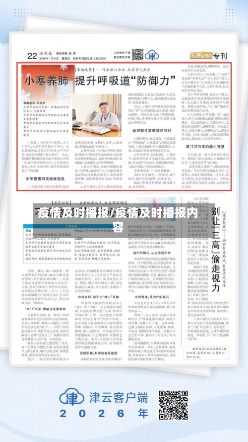 疫情及时播报/疫情及时播报内容-第1张图片