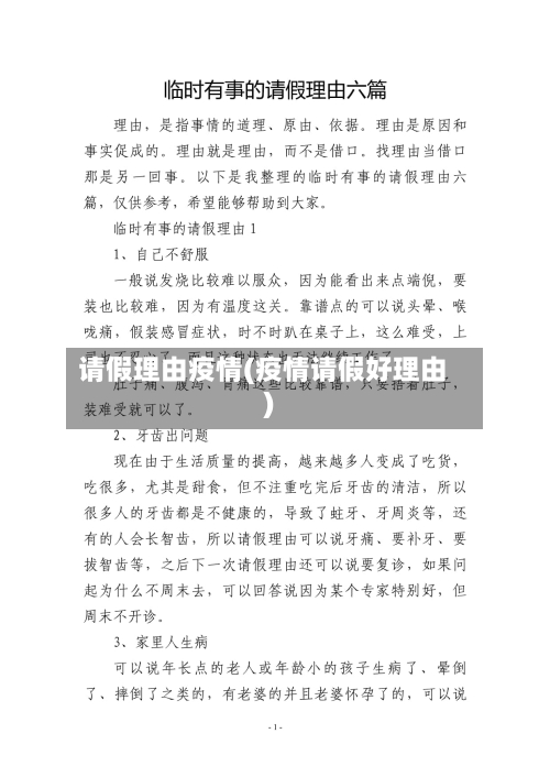 请假理由疫情(疫情请假好理由)-第1张图片