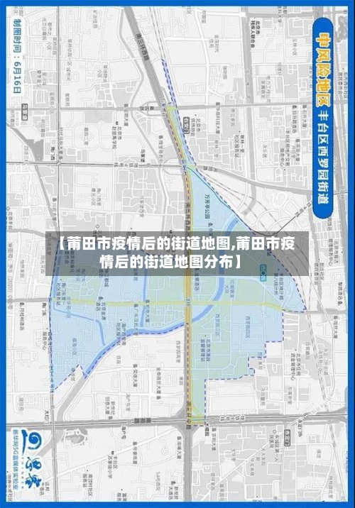 【莆田市疫情后的街道地图,莆田市疫情后的街道地图分布】-第2张图片
