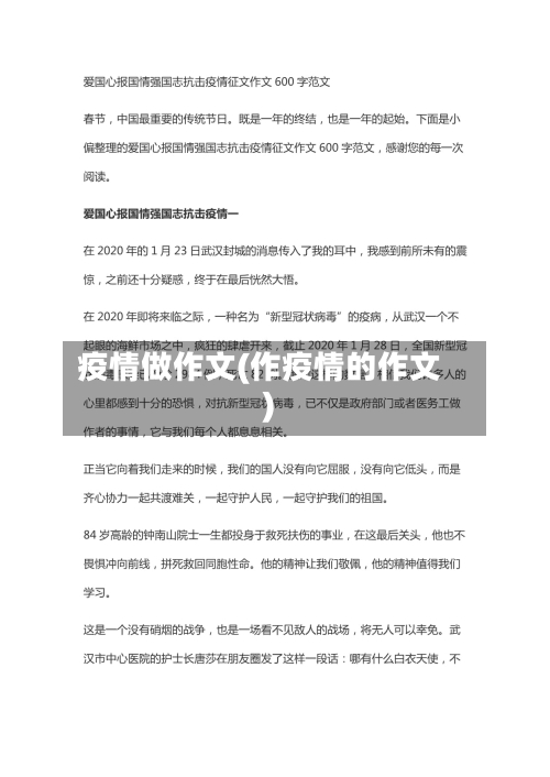 疫情做作文(作疫情的作文)-第1张图片