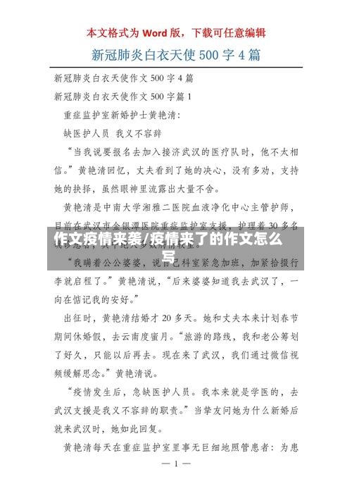 作文疫情来袭/疫情来了的作文怎么写-第1张图片