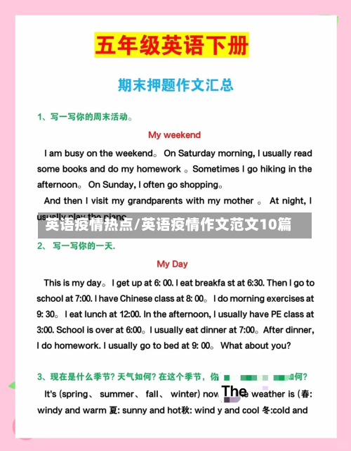 英语疫情热点/英语疫情作文范文10篇-第1张图片