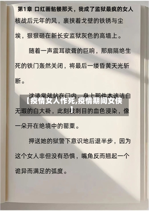 【疫情女人作死,疫情期间女侠】-第3张图片