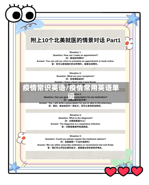 疫情常识英语/疫情常用英语单词-第1张图片