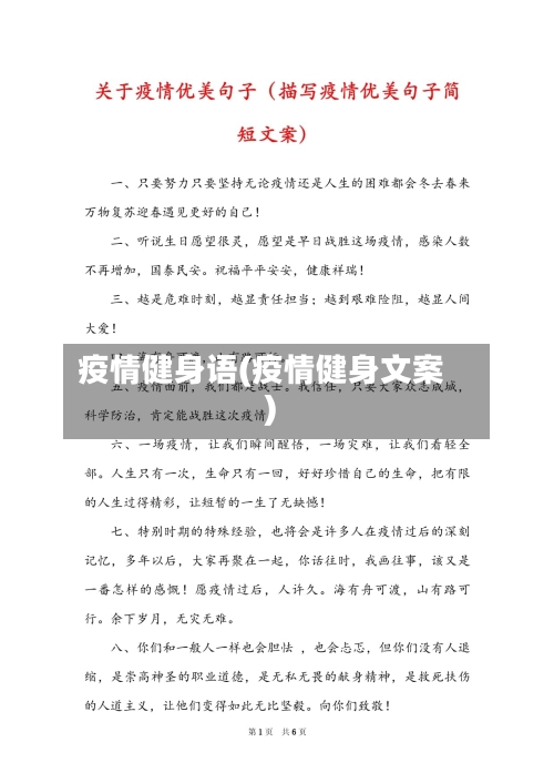 疫情健身语(疫情健身文案)-第1张图片