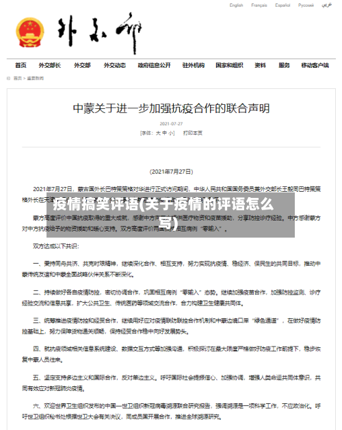 疫情搞笑评语(关于疫情的评语怎么写)-第2张图片