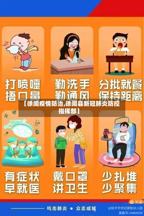 【徐闻疫情防治,徐闻县新冠肺炎防控指挥部】-第1张图片