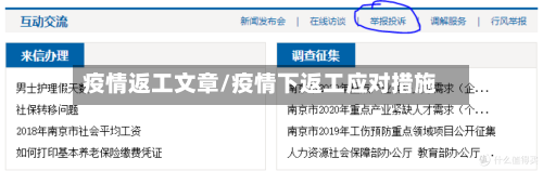 疫情返工文章/疫情下返工应对措施-第1张图片