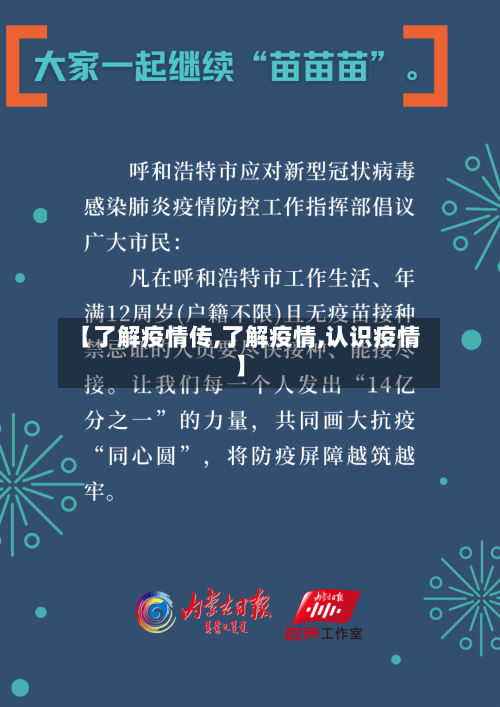 【了解疫情传,了解疫情,认识疫情】-第2张图片