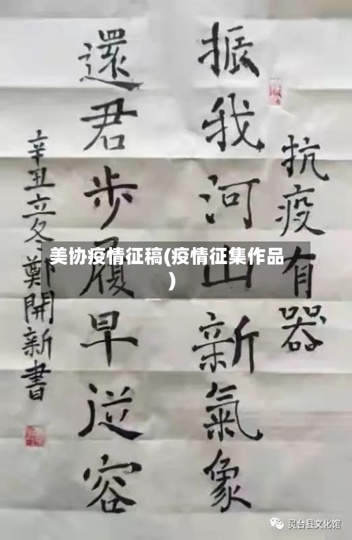 美协疫情征稿(疫情征集作品)-第1张图片