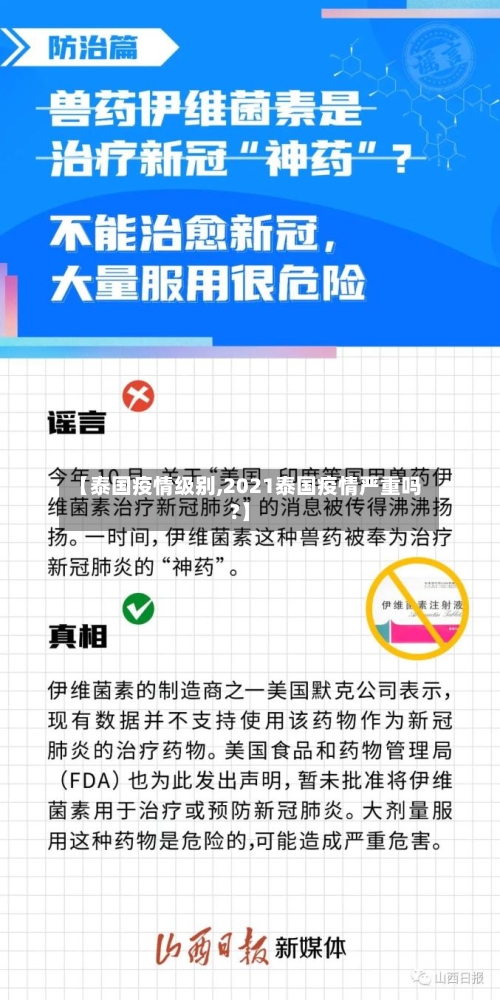 【泰国疫情级别,2021泰国疫情严重吗?】-第3张图片