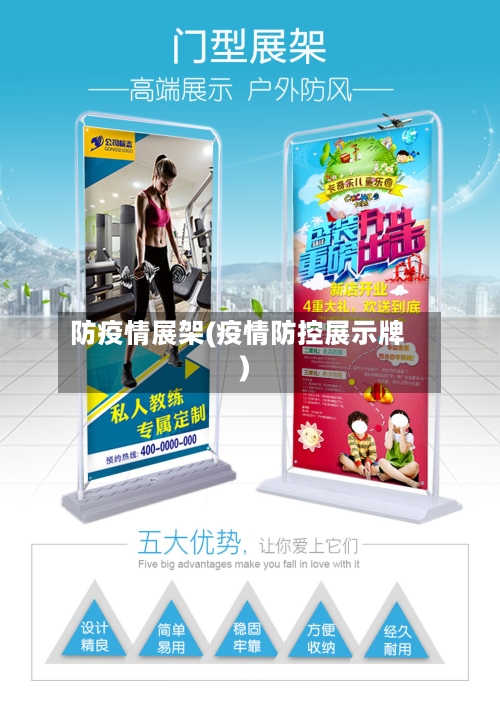 防疫情展架(疫情防控展示牌)-第1张图片