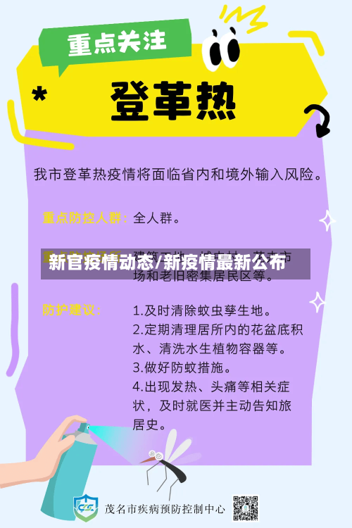 新官疫情动态/新疫情最新公布-第1张图片