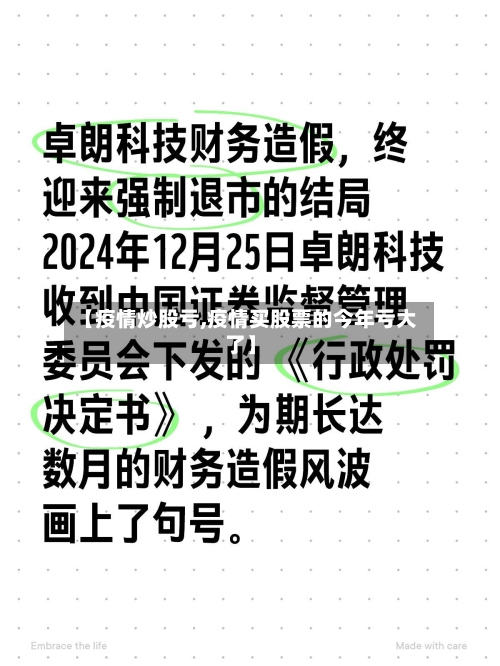 【疫情炒股亏,疫情买股票的今年亏大了】-第1张图片