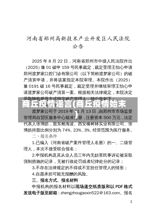 商丘疫情谣言(商丘疫情始末)-第1张图片