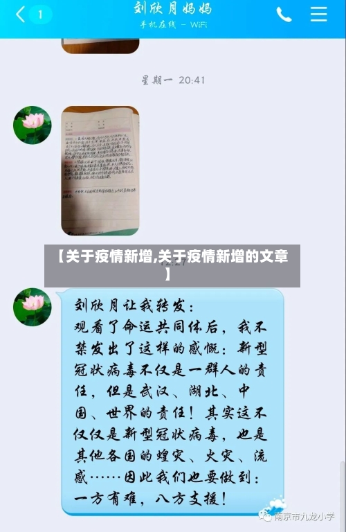 【关于疫情新增,关于疫情新增的文章】-第1张图片