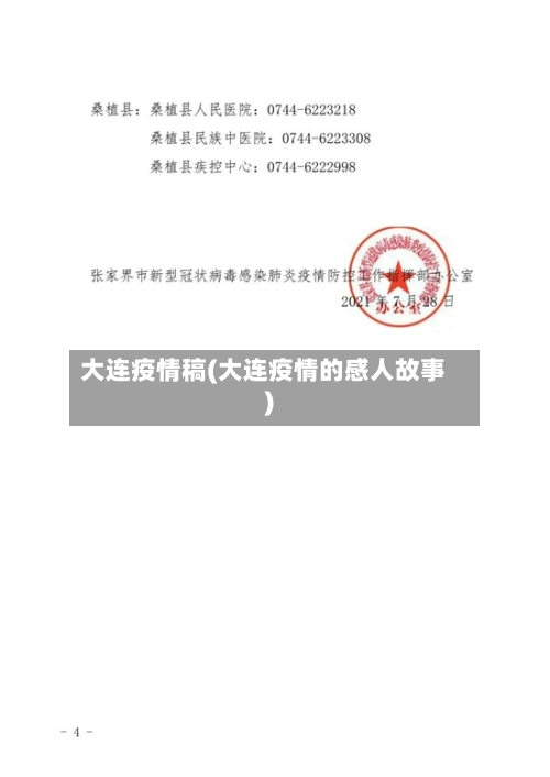 大连疫情稿(大连疫情的感人故事)-第1张图片