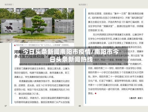 今日头条新闻南阳市疫情/南阳市今日头条新闻热线-第1张图片